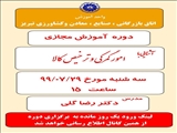 لینک وبينار آموزشی 