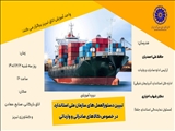 دوره آموزشی « تبیین دستورالعمل های سازمان ملی استاندارد در خصوص کالاهای صادراتی و وارداتی»